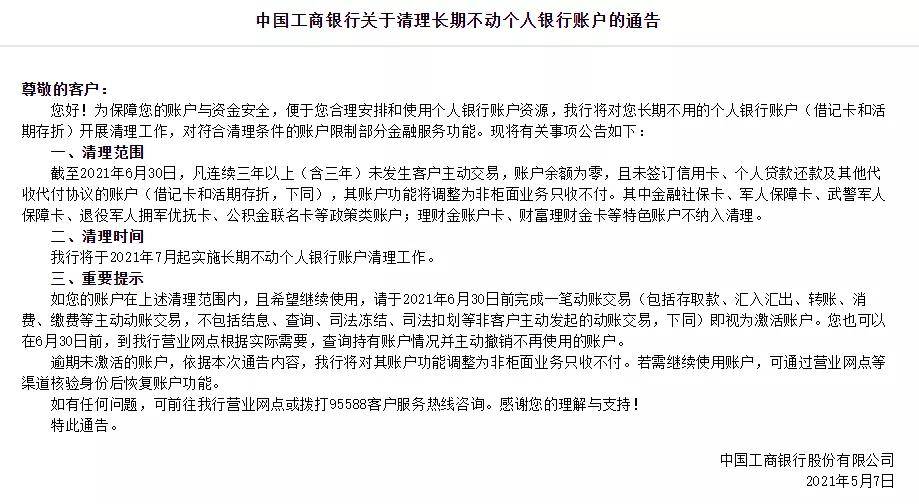 注意,一大批银行卡账户将被清理