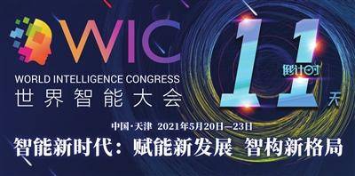 RoboCup|世界智能大会机器人大赛报名火热 采用“线上线下+国内国外”模式比拼