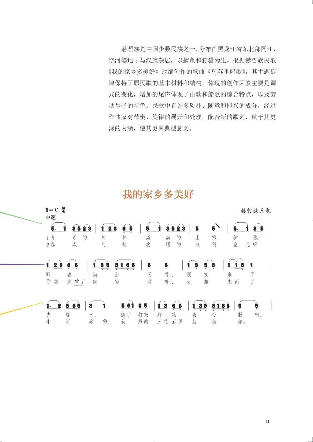 简谱编写教程_儿歌简谱(3)