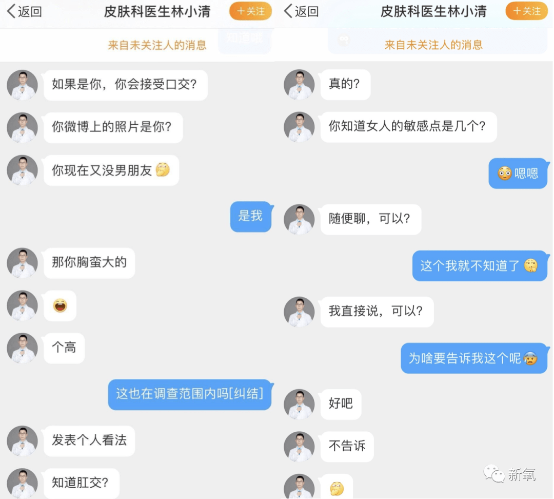 原创微博160万粉丝的大v网红皮肤科医生被爆疑似暗中骚扰女网友