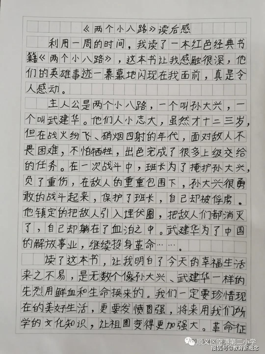 刘胡兰简谱(3)