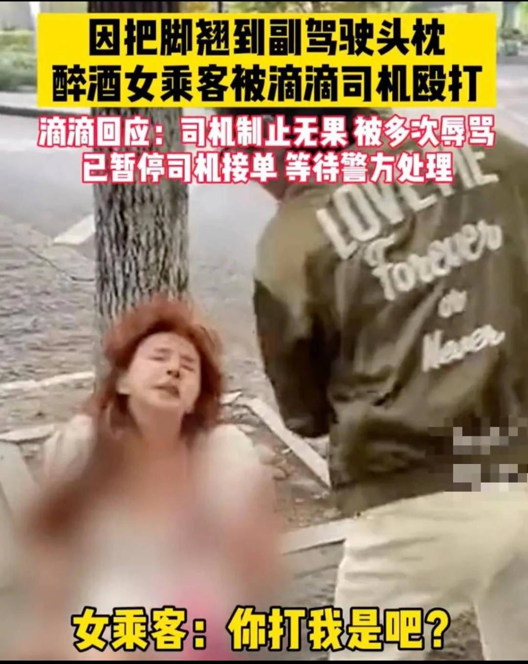 从滴滴打车变成了滴滴打人