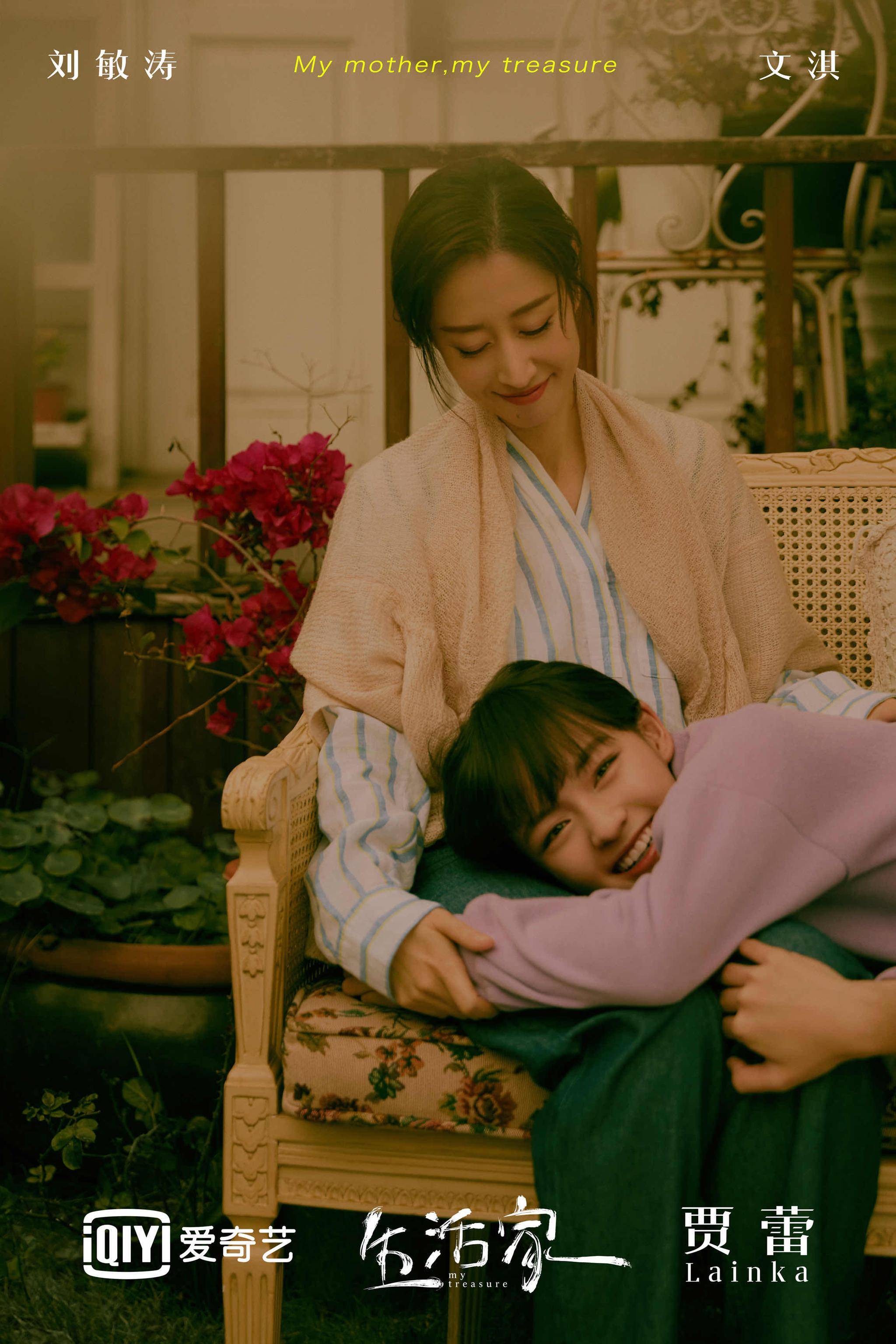 生活家母女海报释出16岁文淇挑战职场角色邱冬娜