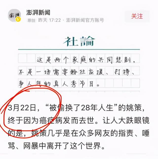 杜新枝说9号是姚策的七七 无意间透露姚是22号 而并非23号去世 许敏