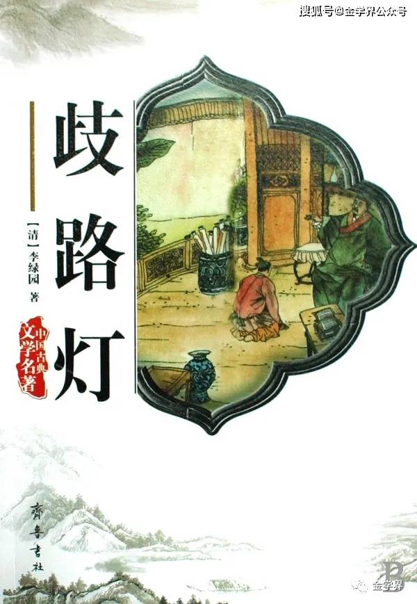 陈美林试论金瓶梅对儒林外史和歧路灯的影响