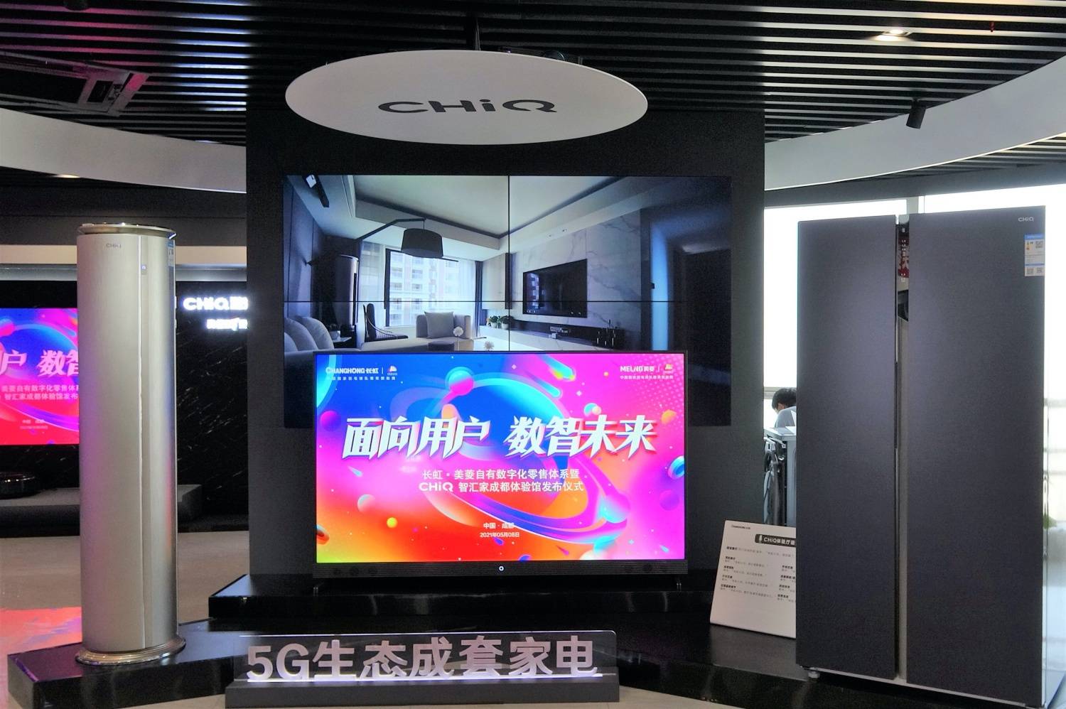 长虹•美菱探索家电零售数智经济,驱动渠道品质化升级变革-家电圈官网