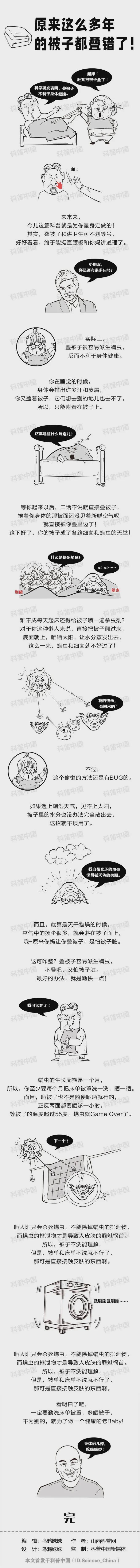 起床后立马叠被子,不利于身体健康?终于给懒找到正当理由了…