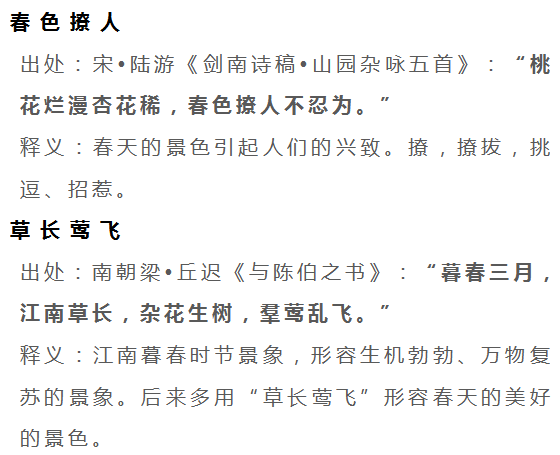 春什么乏成语_成语故事简笔画(2)