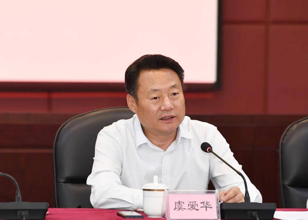 省委常委,市委书记虞爱华出席会议并讲话.