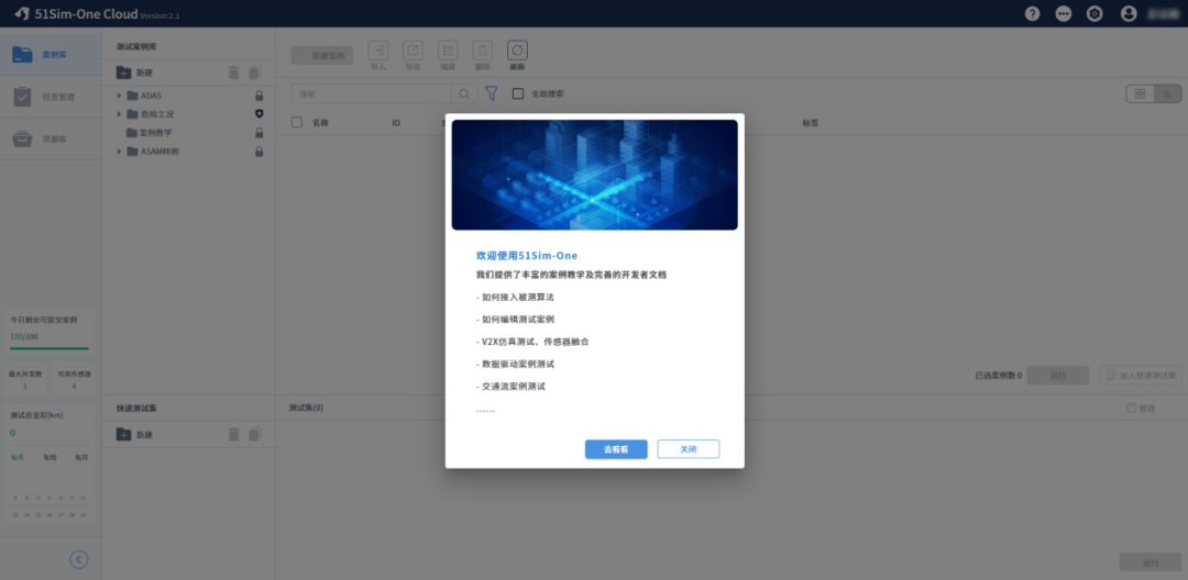 首批|自动驾驶仿真云平台内测上线,有限名额免费开放试用!