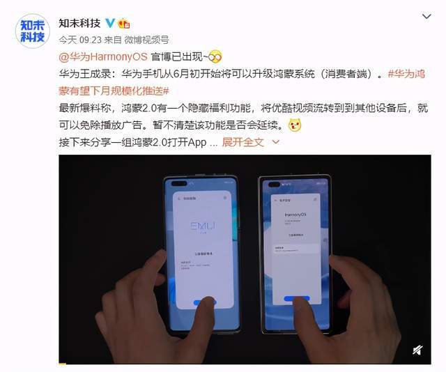硬件|鸿蒙系统即将上线！能成为华为手机的“还魂丹”吗？