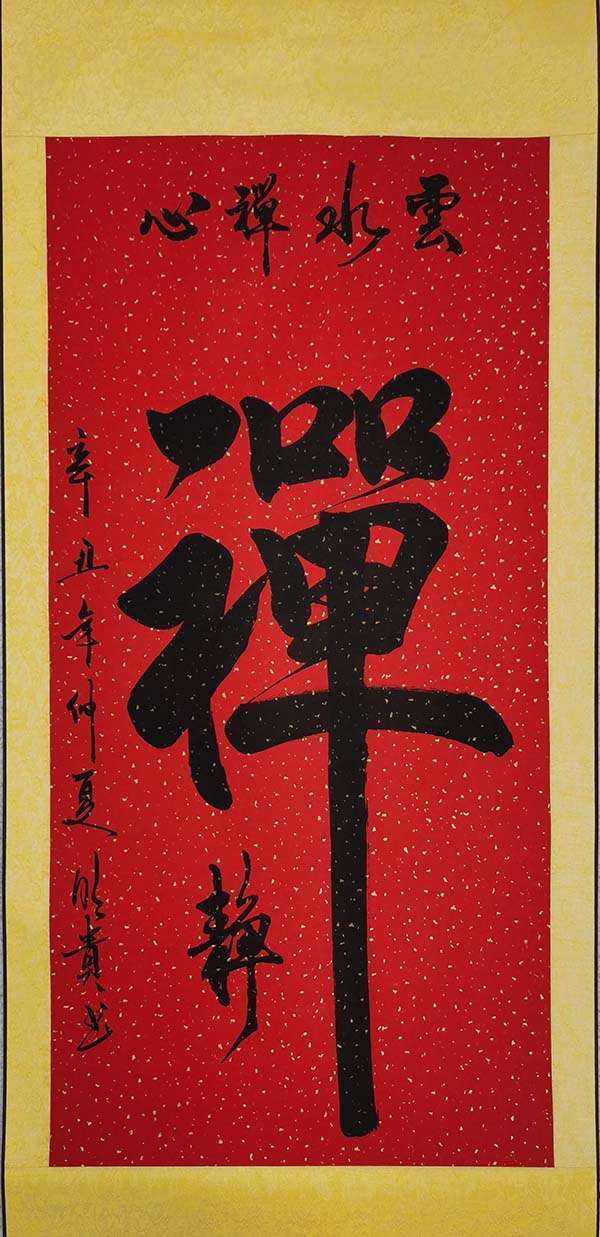 当代书法家屈明贵一一力透纸背 德艺双馨