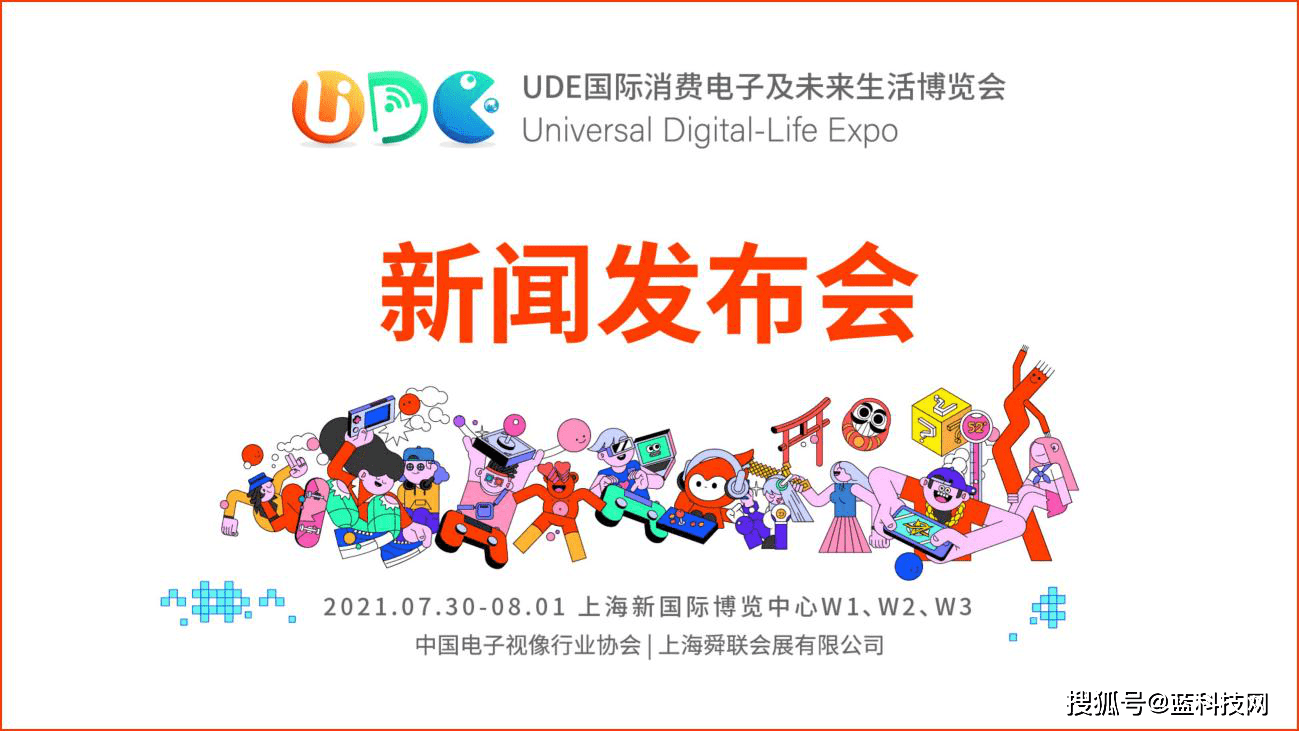 博览会|全球首个to C的消费电子展，这届UDE很有料！