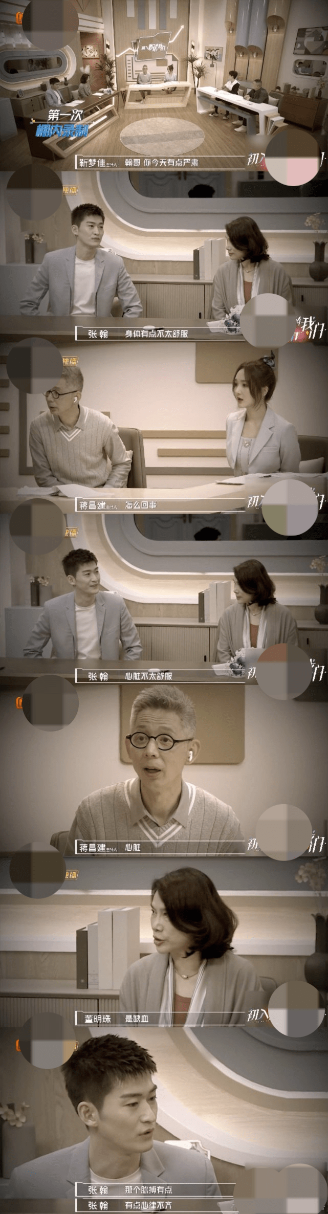 经纪人胡珊和实习生们都十分紧张,让他赶紧测一下脉搏,听张翰讲,是他