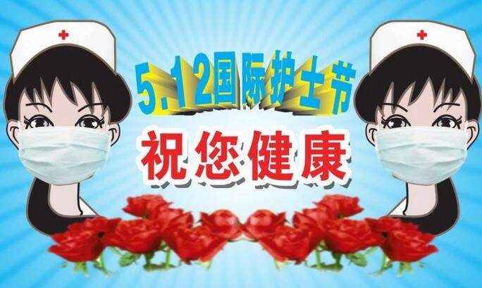 原创护士节快乐问候祝福语图片带字温馨感恩护士节祝福语大全图片合集