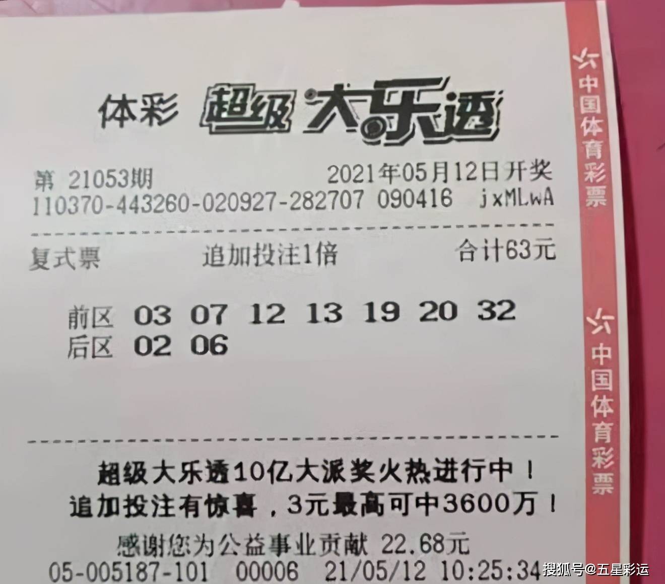 大乐透最新晒票23135 524257d42c564db8b53e8317026ae0fa.jpeg