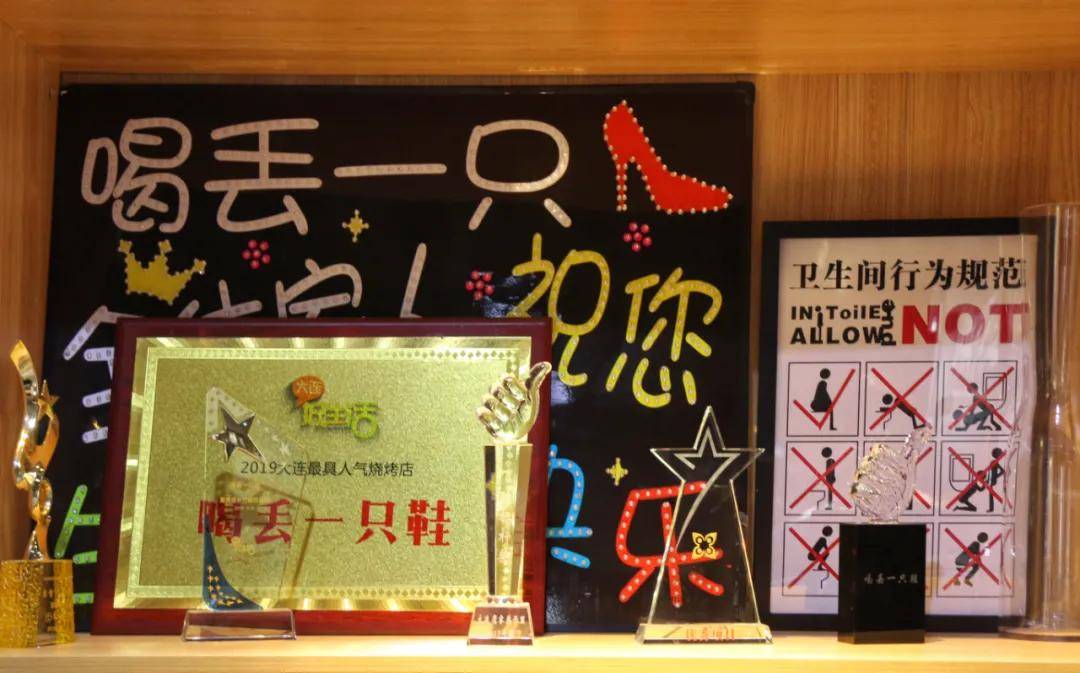 大连餐饮名店烧烤流量王喝丢一只鞋书写情怀励志创业史