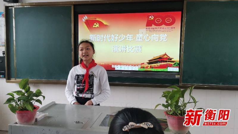 黨旗引領我成長衡陽縣樟樹小學舉行童心向黨演講比賽