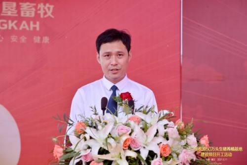广垦牧原50万头生猪养殖基地项目在湛江雷州市隆重开工