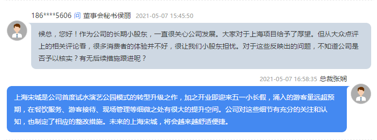 面對諸多股東對上海項目的擔憂,宋城演藝總裁張嫻表示,上海宋城是公司