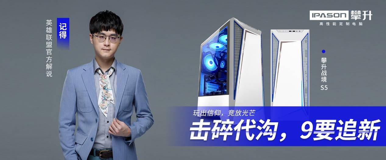 骆歆|生活就是要开“新”，攀升电脑陪你一起大胆想象