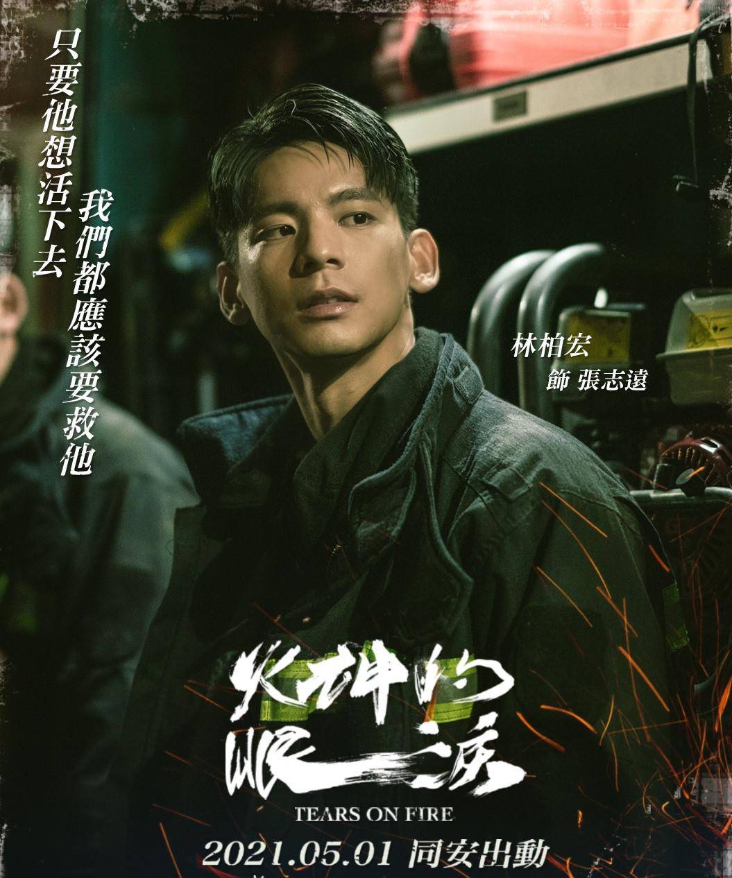 火神的眼泪消防员也在追这剧情太写实酒鬼神烦没人希望家人当消防