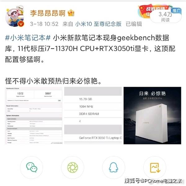 性能|小米笔记本Pro X下月问世 将搭载RTX 3050Ti独显
