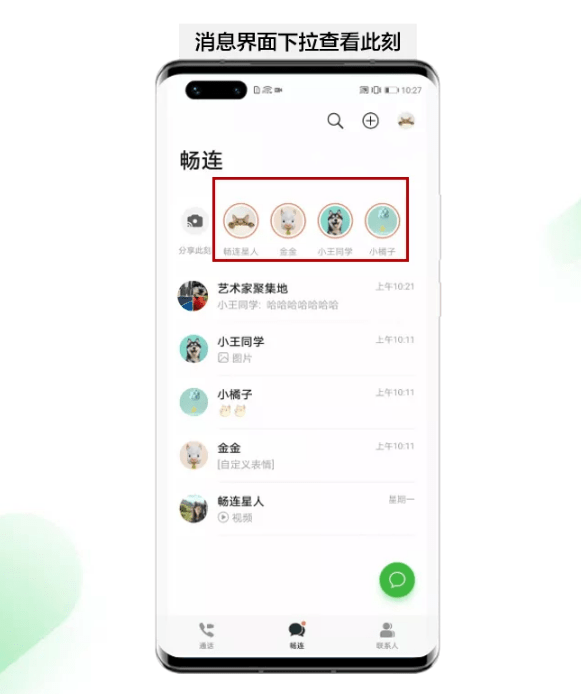 过程|华为畅连APP新功能正式上线：媲美微信朋友圈