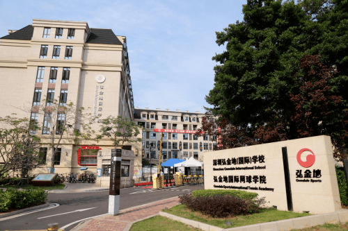 一贯制教育究竟好不好深圳市弘金地国际学校给出了答案