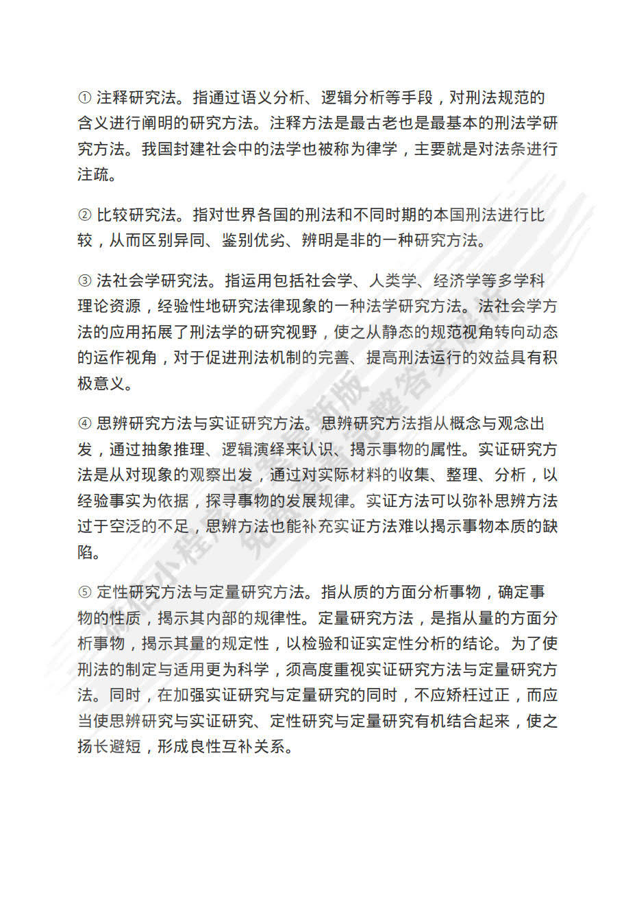 馬工程刑法學上下冊課後習題答案解析