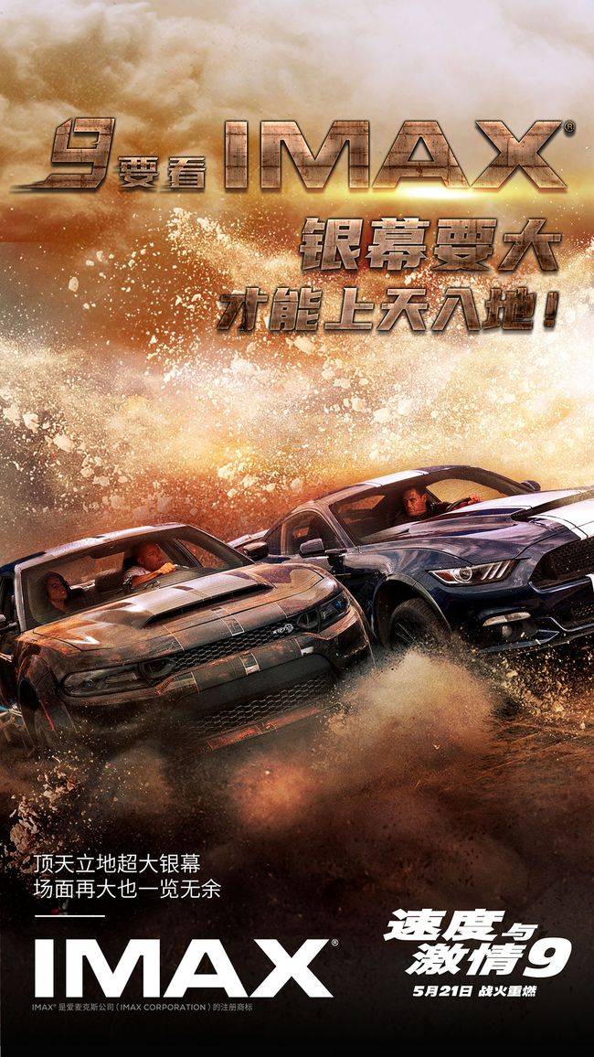 过足车瘾"9要看imax""速激"系列所独有的赛车宇宙,是无数汽车爱好者们