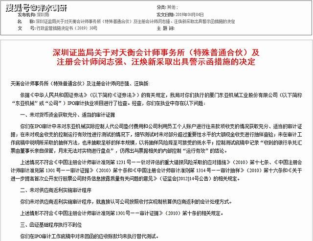 东亚机械二次IPO：主要客户疑为皮包公司 商标存在纠纷(图2)
