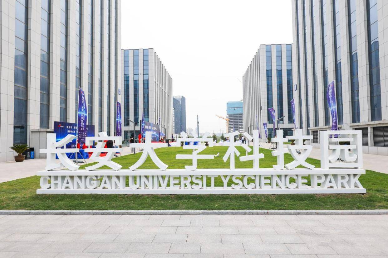 图/长安大学科技园