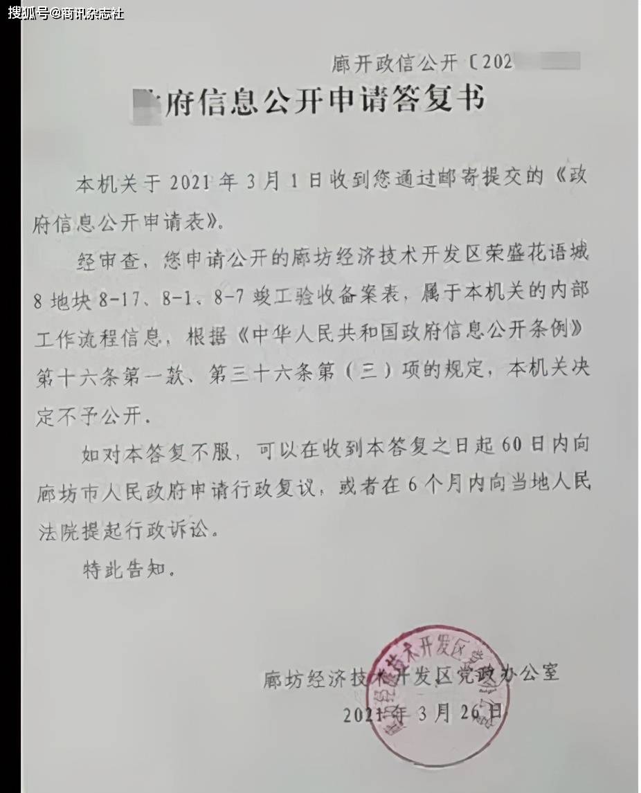荣盛发展廊坊项目陷交房难 业主维权三年仍未解决(图6)