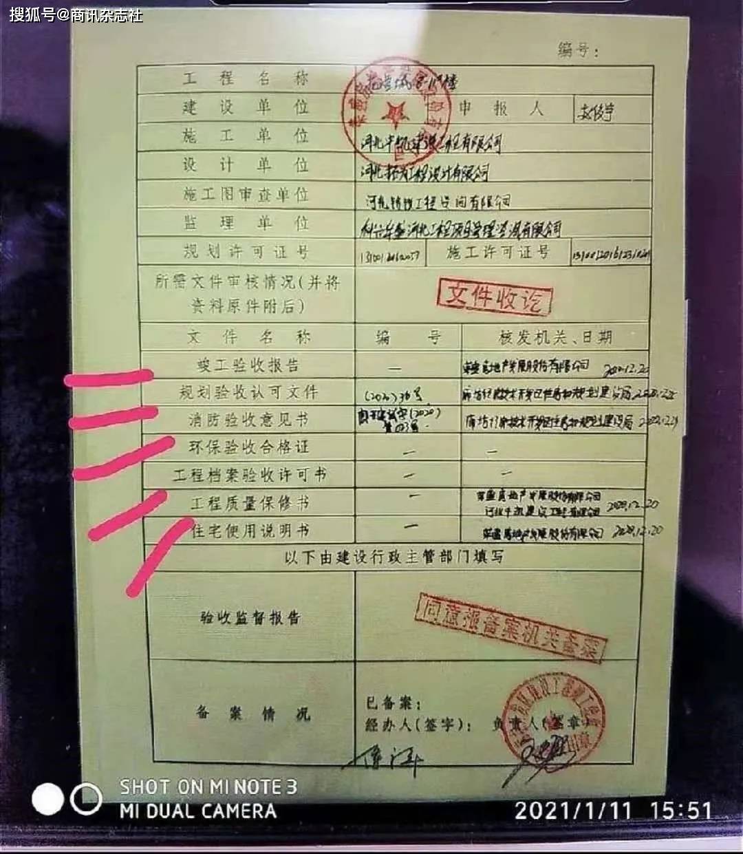 荣盛发展廊坊项目陷交房难 业主维权三年仍未解决(图7)