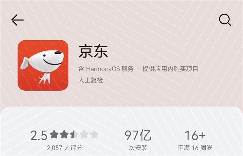 华为|鸿蒙版京东App上架华为商城：正式版最快6月见