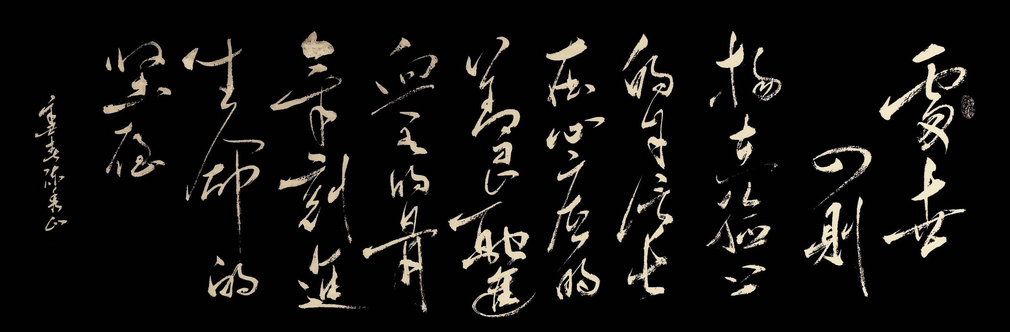 翰墨名家著名书法家陈秀山艺术作品赏析