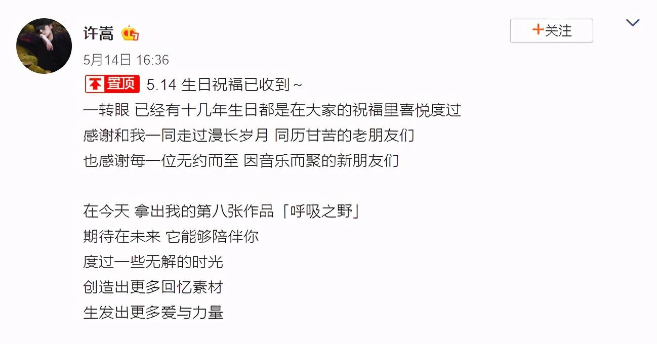 史上最壕新天龍八部送給摯友許嵩的慶生禮是代言