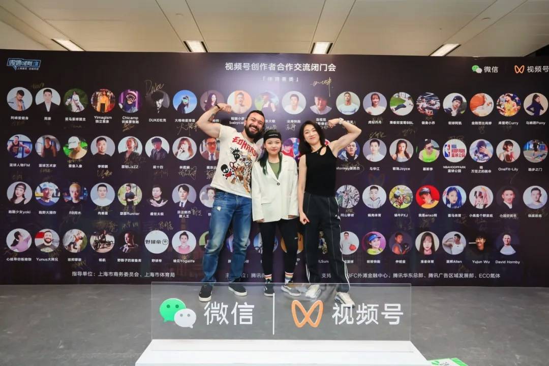 体育|视频号创作者交流闭门会落地上海，用创造诠释体育之美