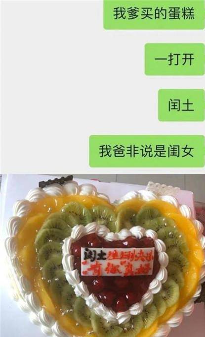 原創不走心爸爸送女兒生日蛋糕看清蛋糕的字閨女十分幽怨