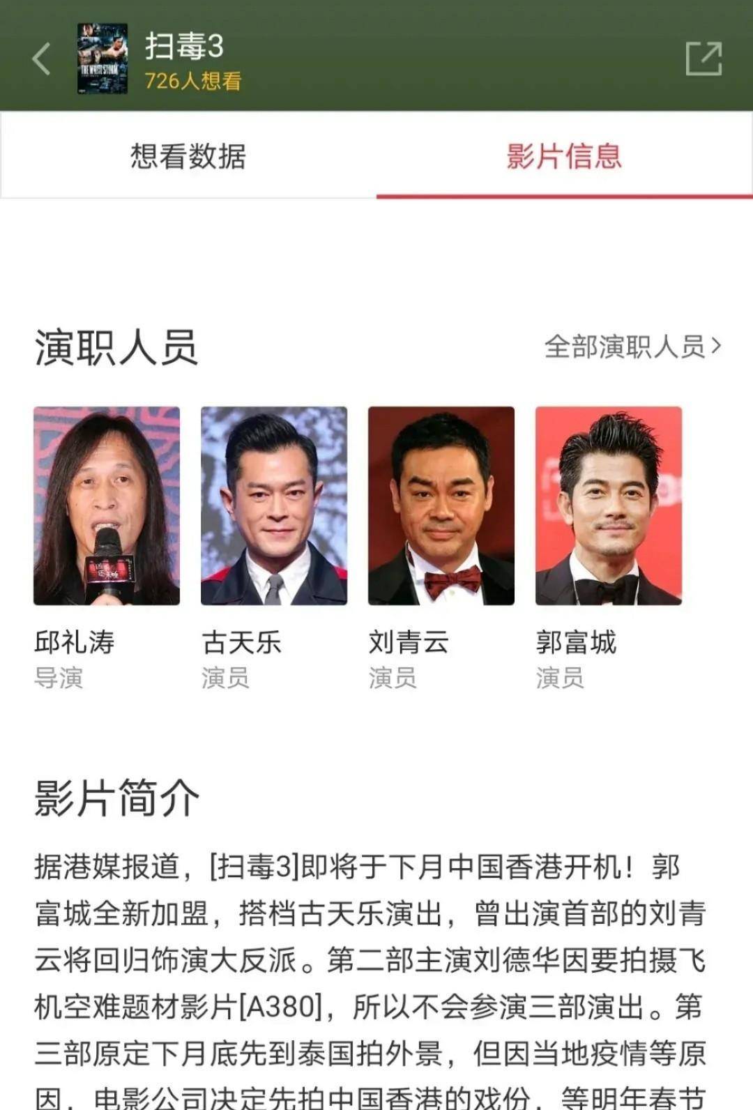 扫毒3 官宣主演阵容 古天乐郭富城刘青云加盟 刘德华遗憾缺席 电影