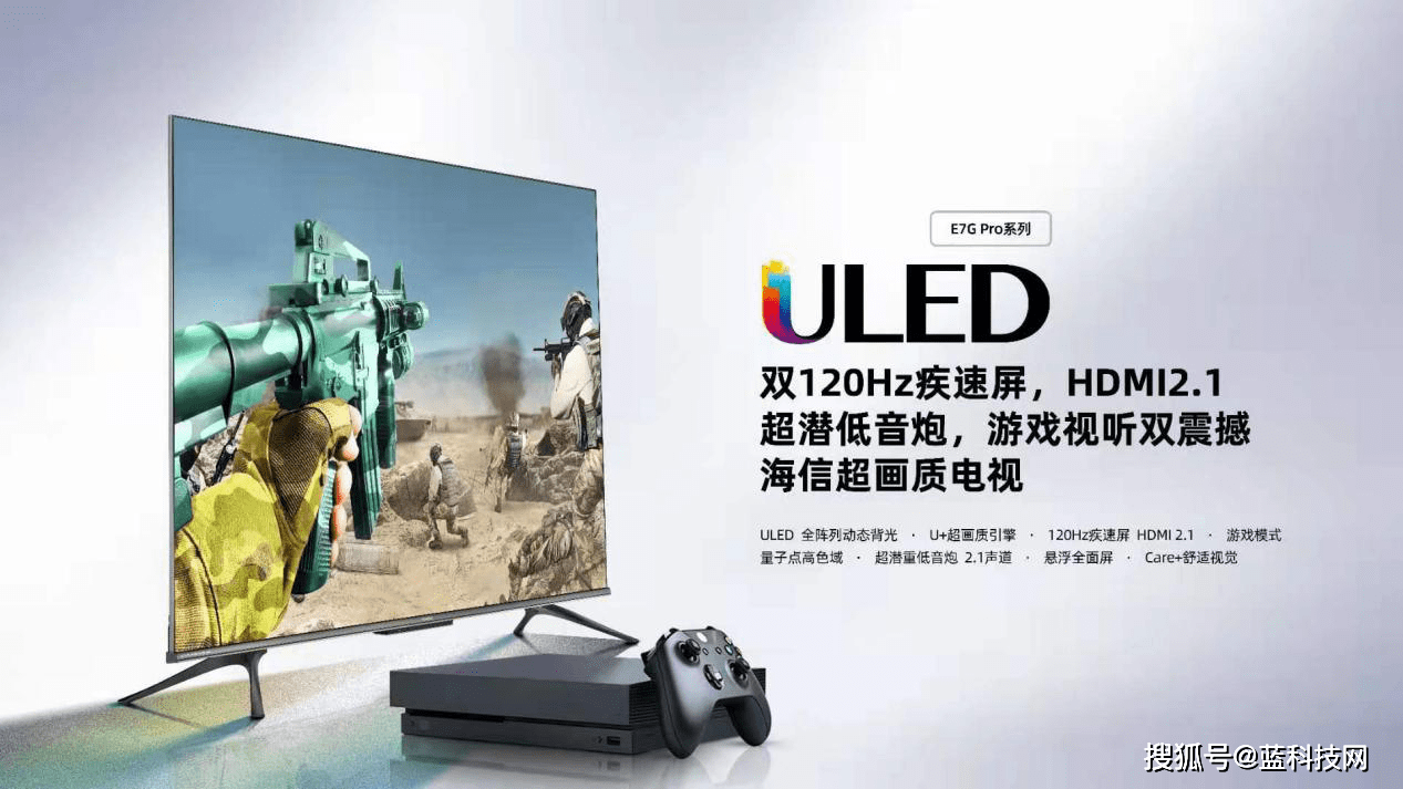 海信|海信ULED游戏电视重磅首发，E7G-Pro开启大屏娱乐新风尚