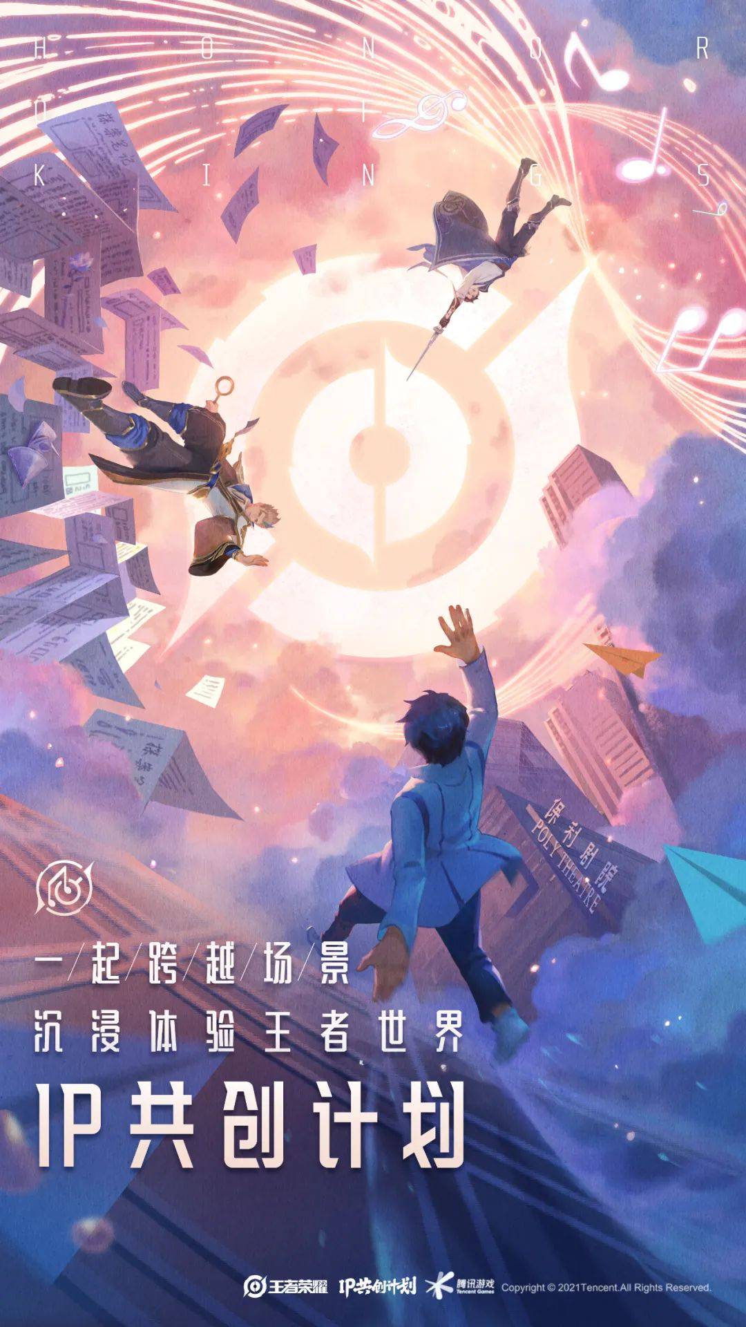 王者|专业、行业、用户三大维度并行，王者IP共创计划脑洞大开
