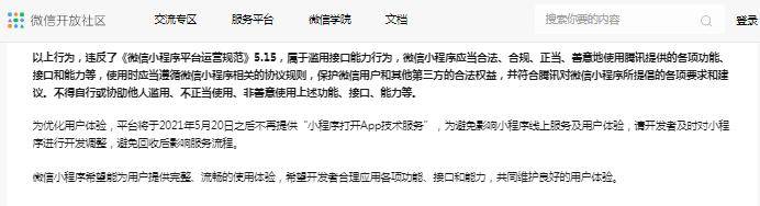 流量|微信小程序全面关闭外链跳转app功能！