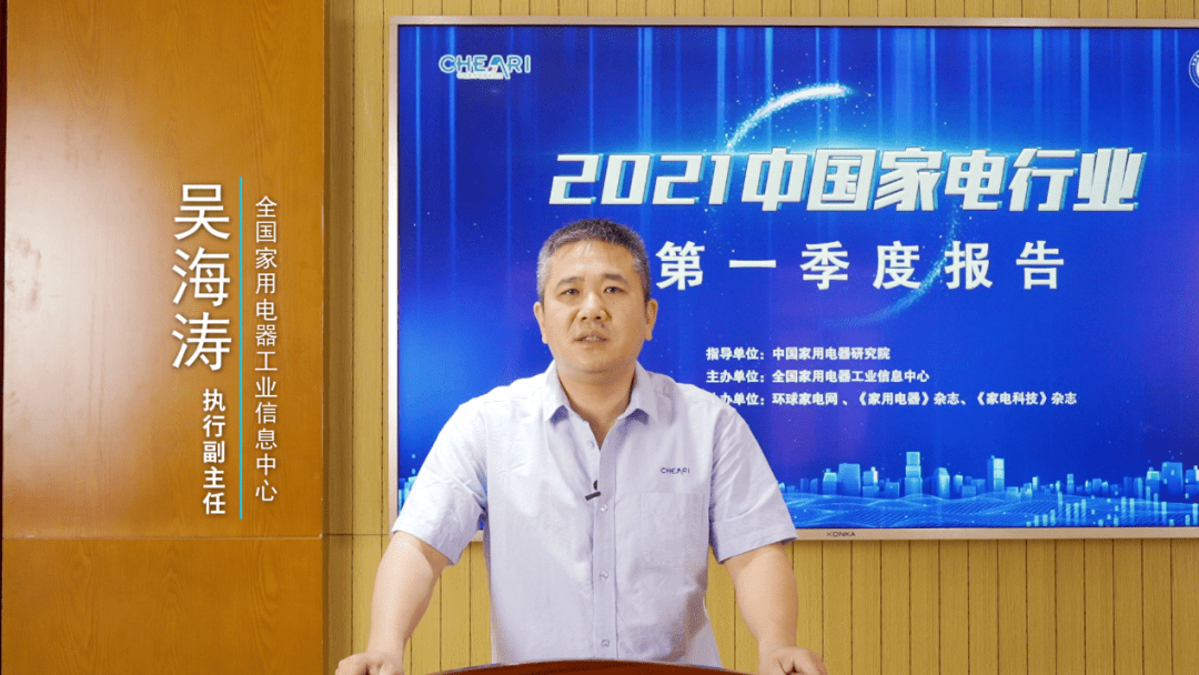 《2021年中国家电行业一季度报告》：市场持续恢复 成本压力凸显