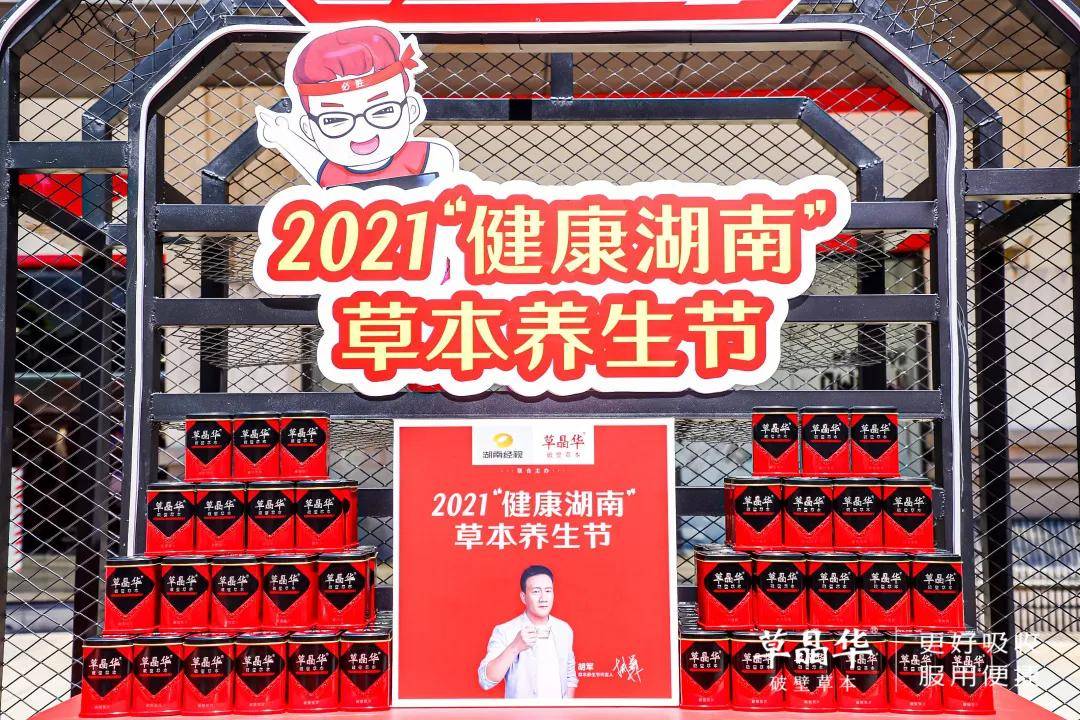 嘉年华来啦!草晶华携手怀仁大药房给你不一样的草本养生节