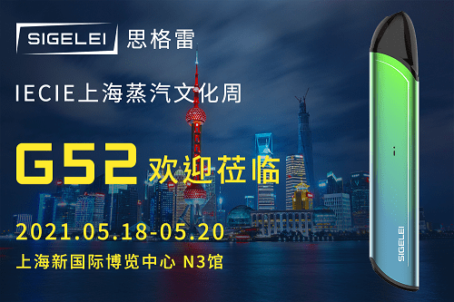 超大|思格雷将携神秘新品亮相上海IECIE，千万粉丝网红助阵，惊喜不断