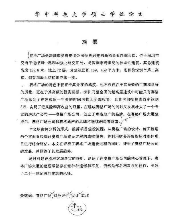 围绕赛格的晃动,现深圳城市公共安全技术研究院运营总监金典琦一篇20