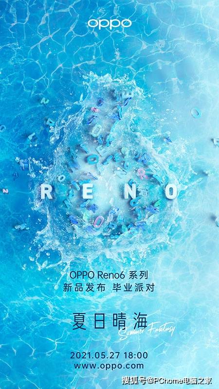 识别|邀请函科技成色十足 Reno6系列5月27日发布