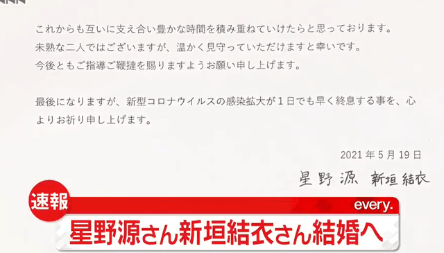 新垣结衣老公太励志 曾因霸凌患恐慌症 发奋走出阴霾 娶到女神 星野源